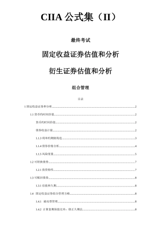 2025年注册国际投资分析师考试公式手册II