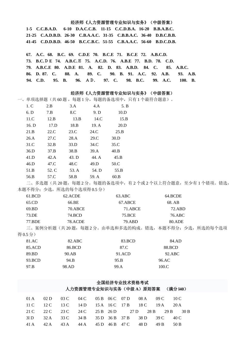 2025年中级经济师人力资源真题答案_第1页