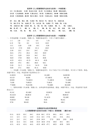 2025年中级经济师人力资源真题答案