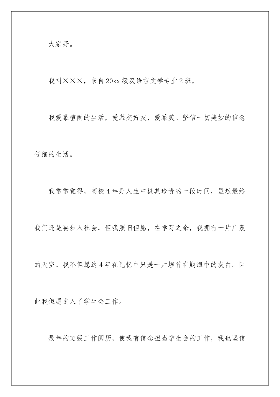 2025年学生会面试自我介绍_第2页