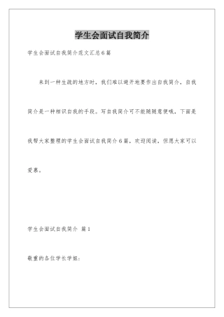 2025年学生会面试自我介绍