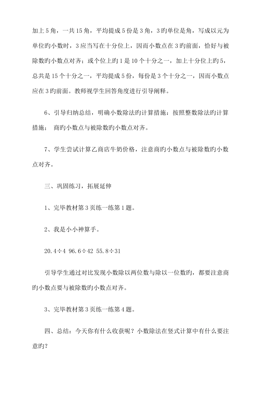 2025年北师大版数学五年级上册全册新编教案_第3页