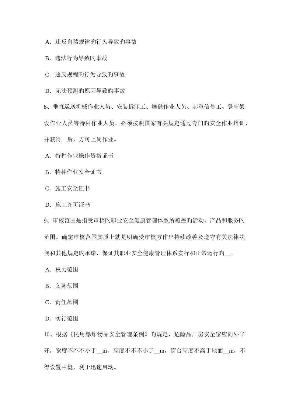 2025年浙江省上半年安全工程师安全生产法消防设计与施工不符合标准的法律责任考试试题_第3页