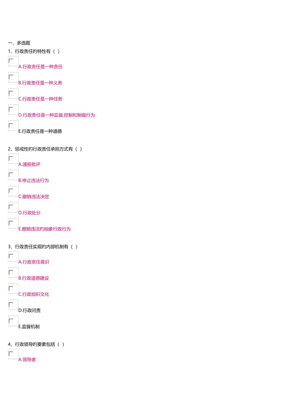 2025年春季开放大学电大行政管理第一次网上作业答案大全_第1页