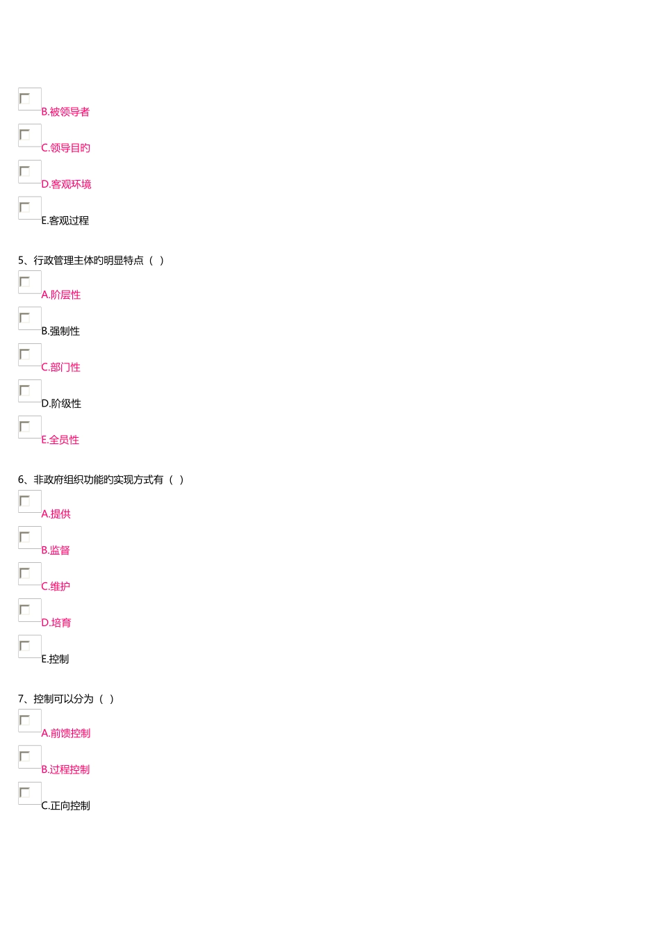 2025年春季开放大学电大行政管理第一次网上作业答案大全_第2页