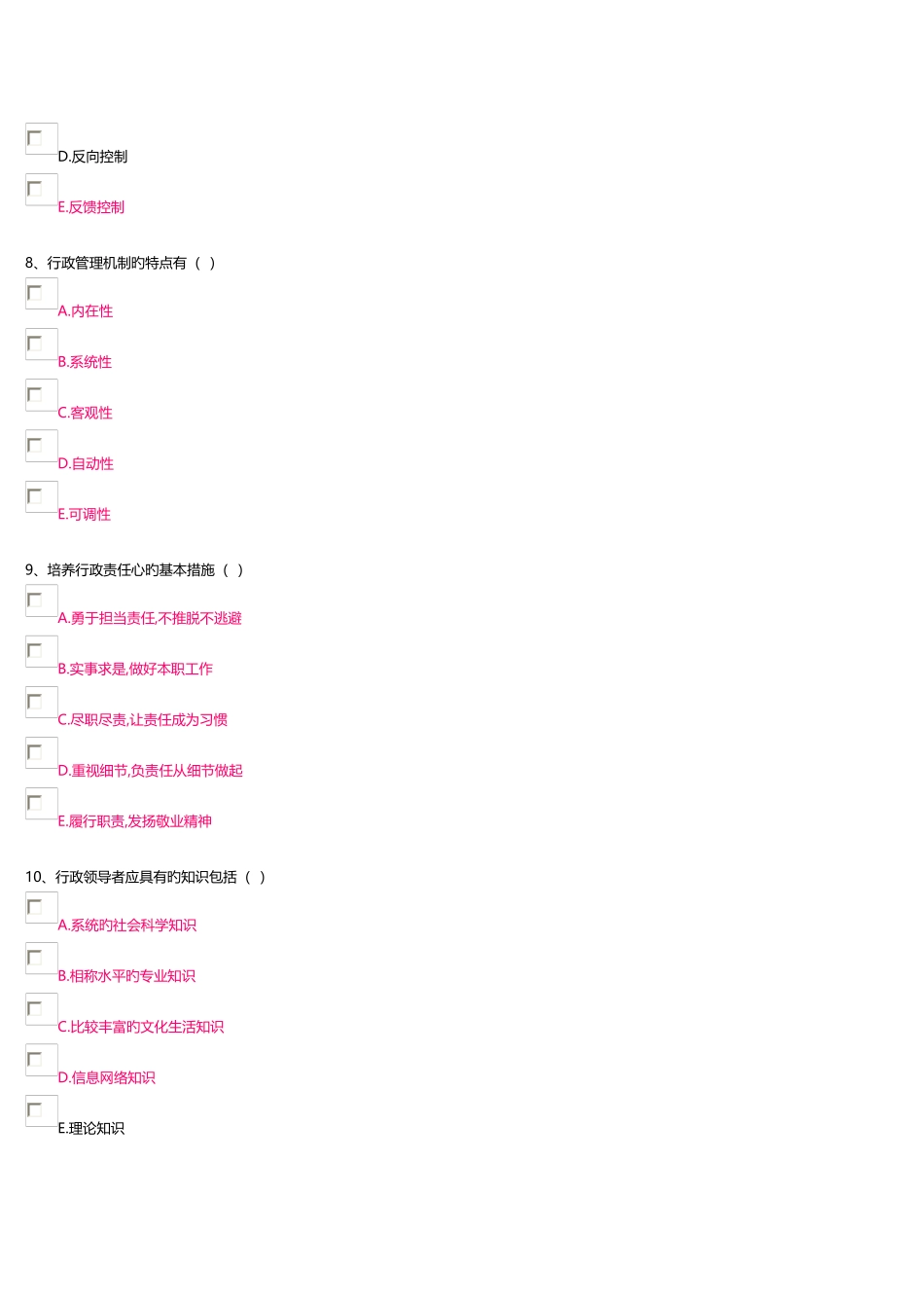2025年春季开放大学电大行政管理第一次网上作业答案大全_第3页