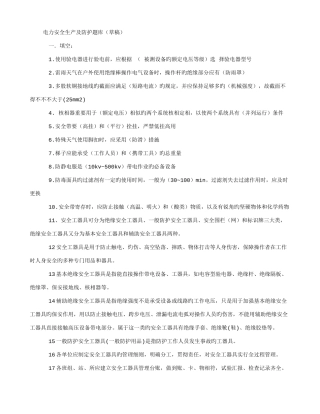 2025年电力安全题库