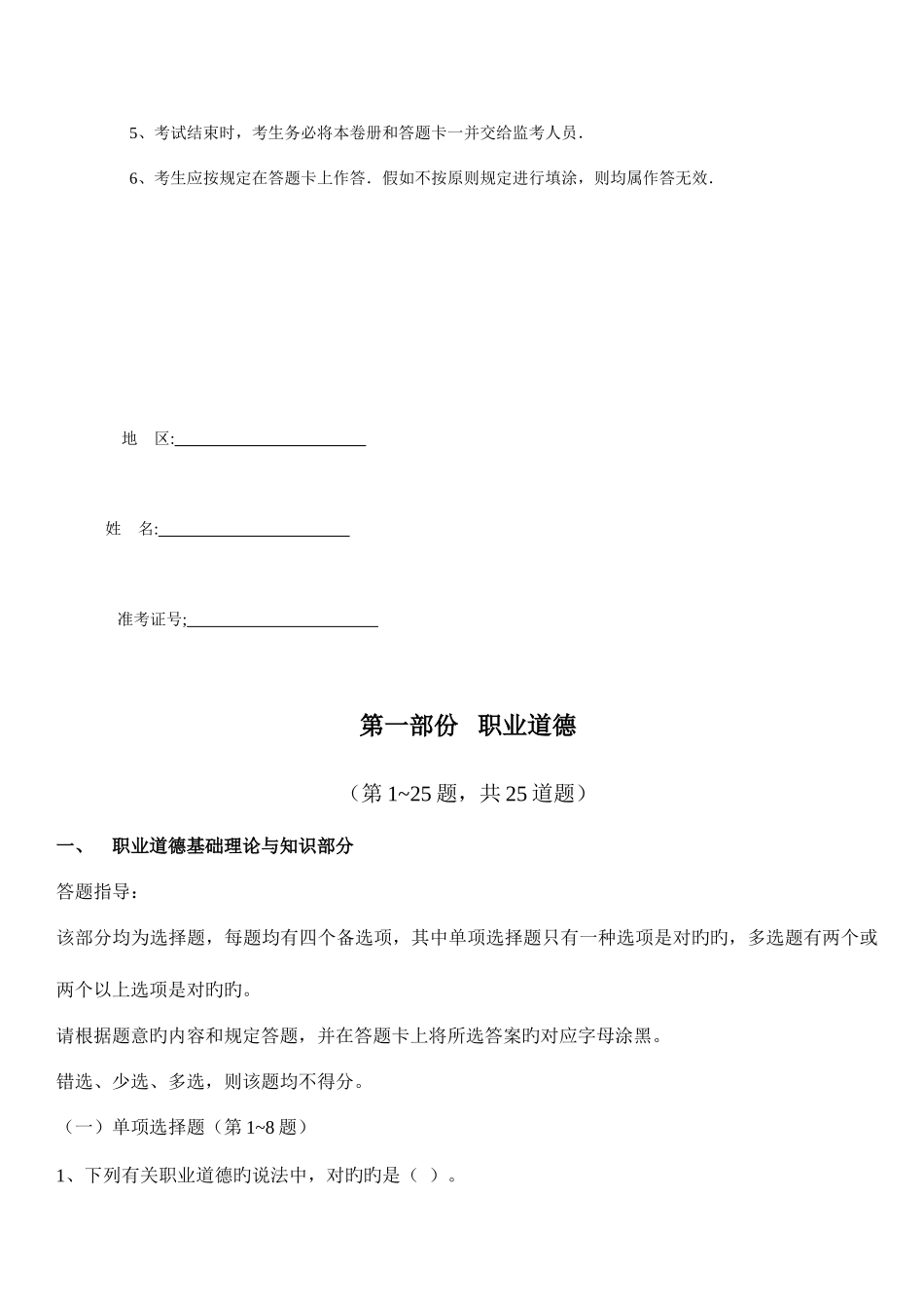 2025年日级人力资源管理师含理论技能答案_第2页