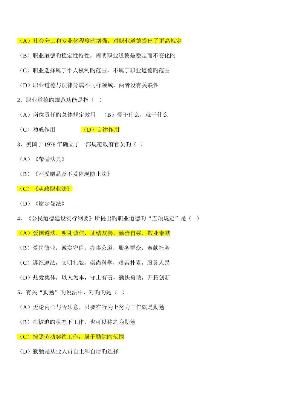 2025年日级人力资源管理师含理论技能答案_第3页