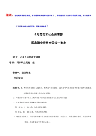 2025年日级人力资源管理师含理论技能答案