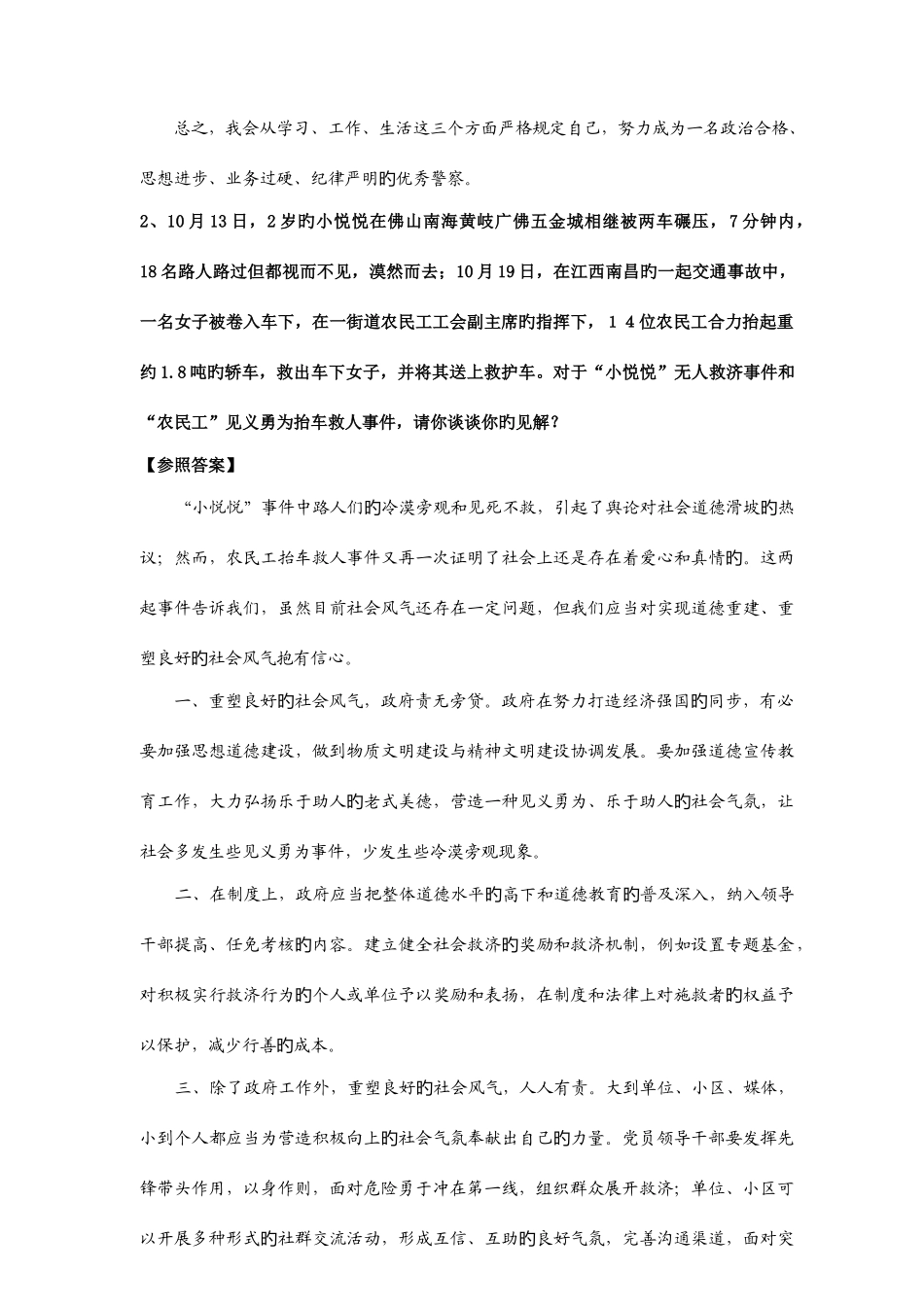 2025年江西省政法干警面试真题含解析_第3页