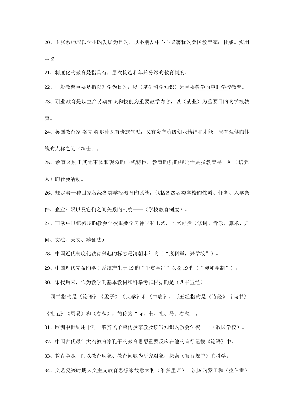 2025年教师招聘公共基础知识_第2页