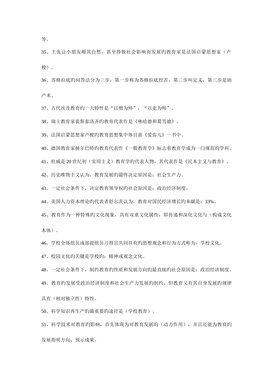 2025年教师招聘公共基础知识_第3页