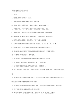 2025年教师招聘公共基础知识