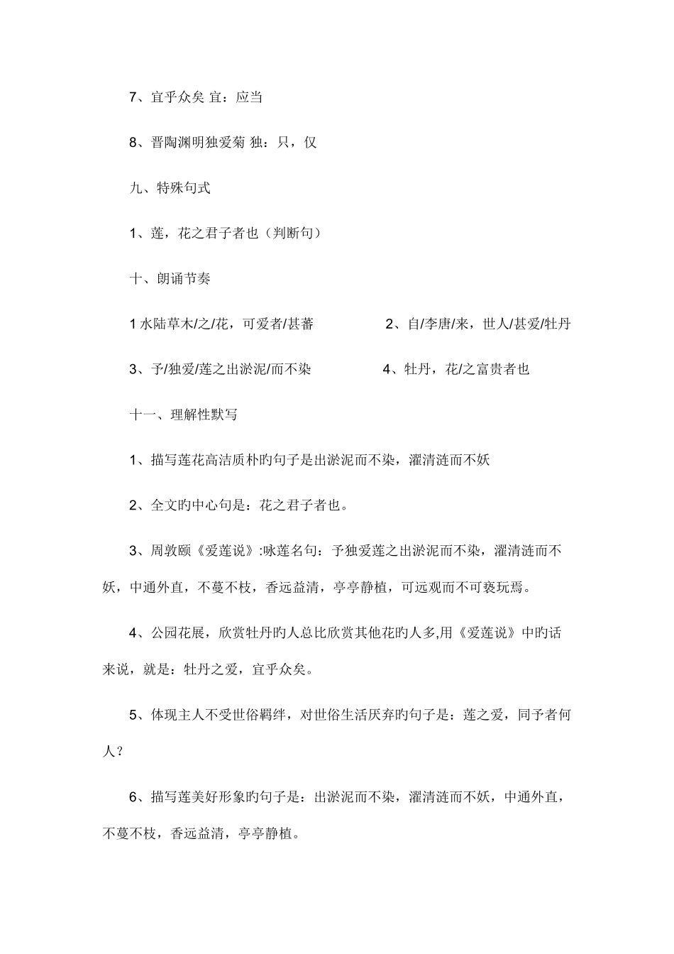 2025年爱莲说知识点梳理_第2页