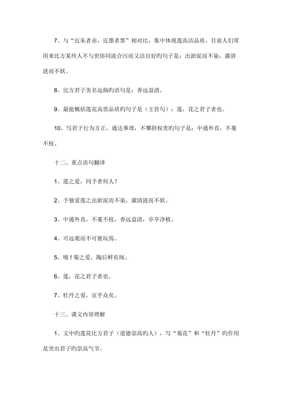 2025年爱莲说知识点梳理_第3页