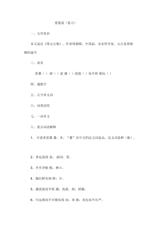 2025年爱莲说知识点梳理