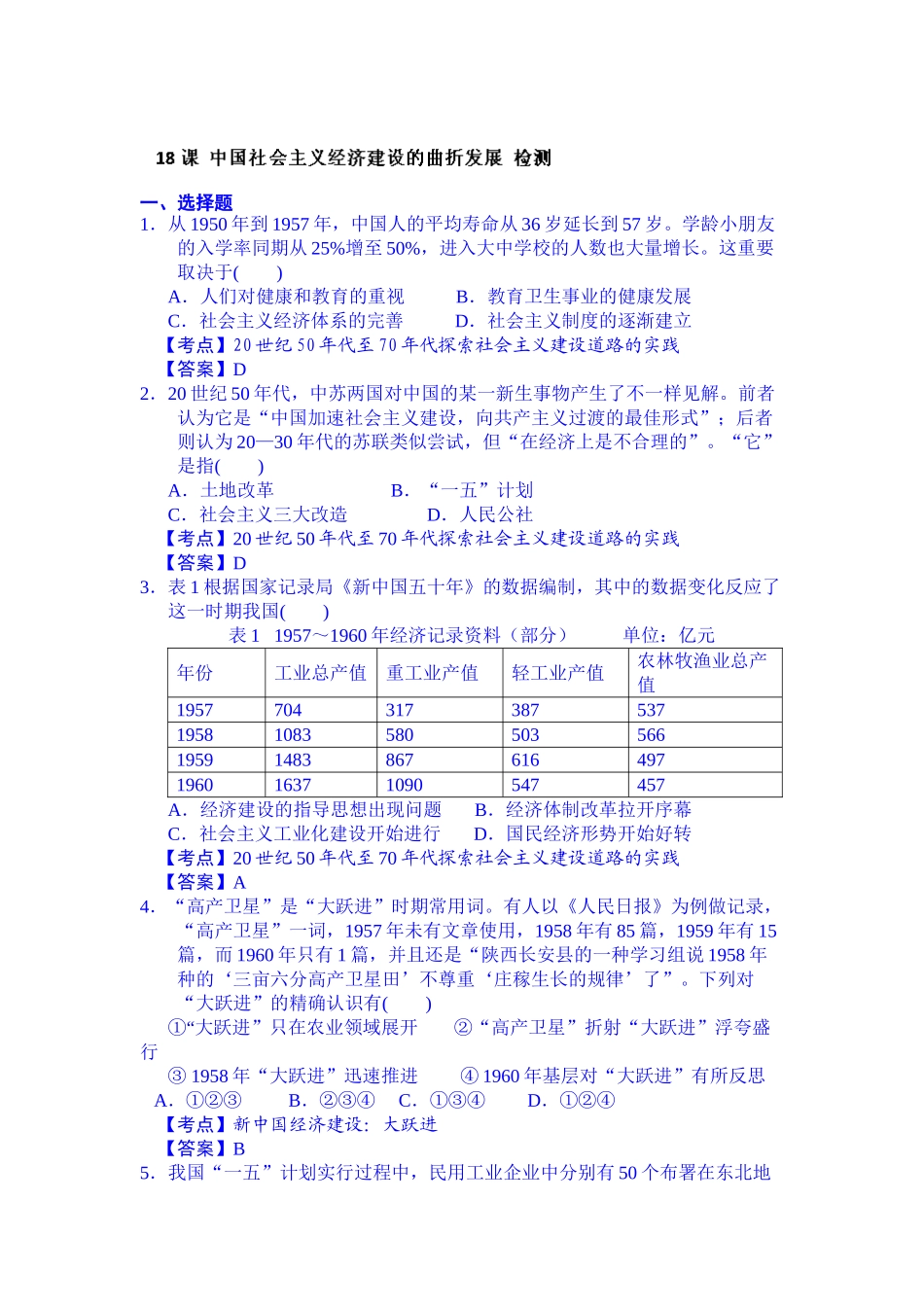 2025年高三历史下册知识点探究检测_第1页