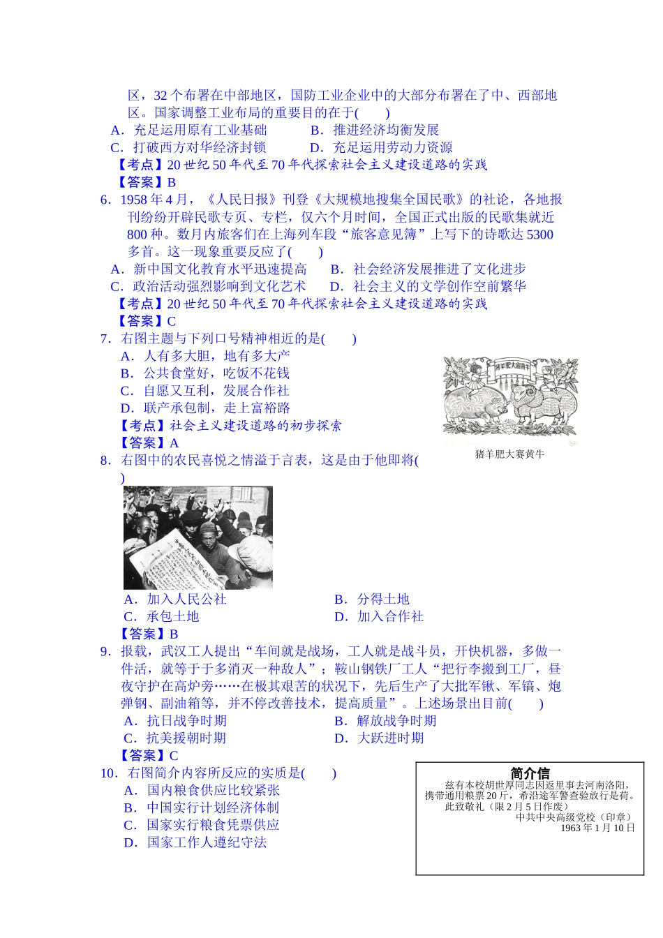 2025年高三历史下册知识点探究检测_第2页