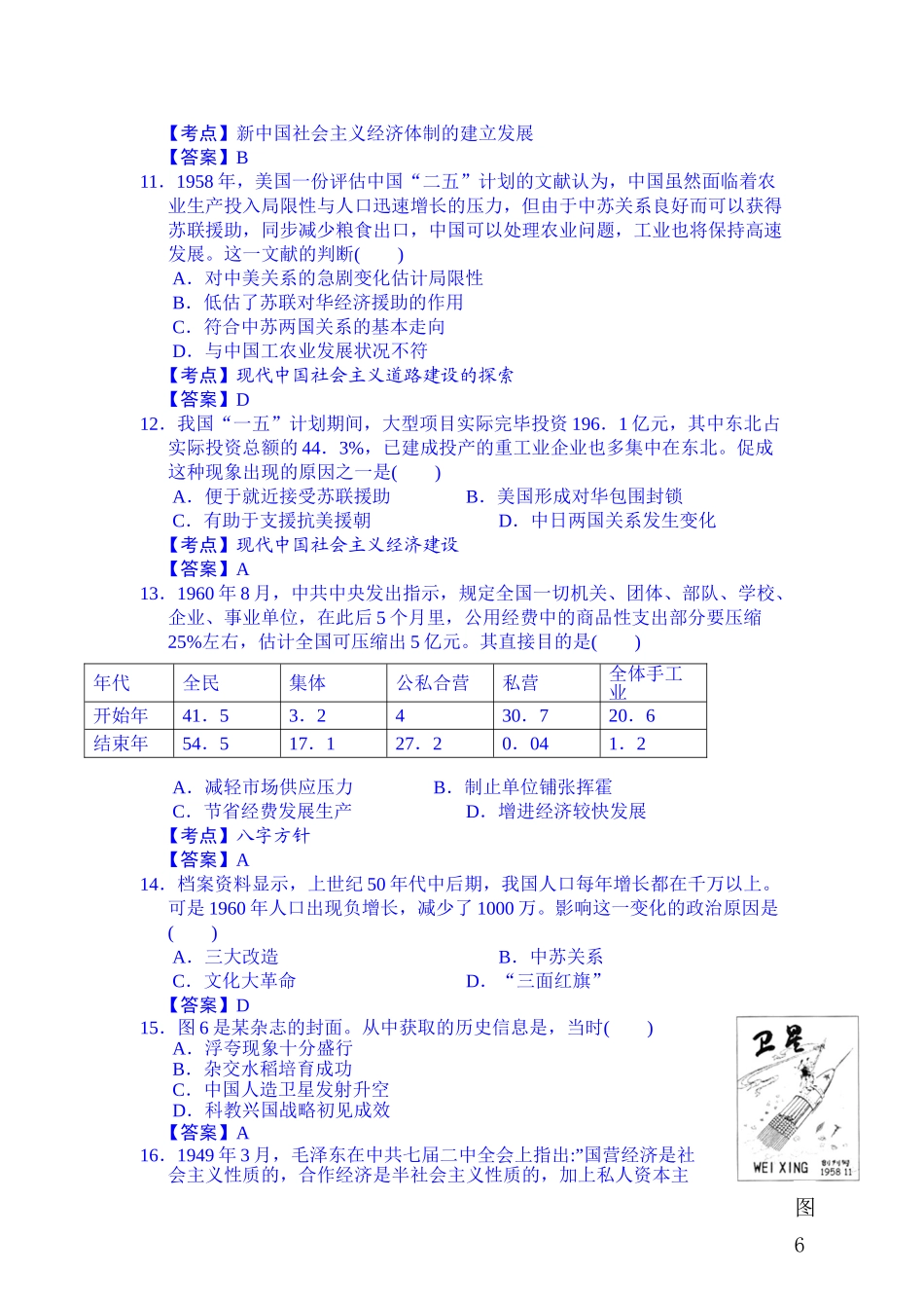 2025年高三历史下册知识点探究检测_第3页
