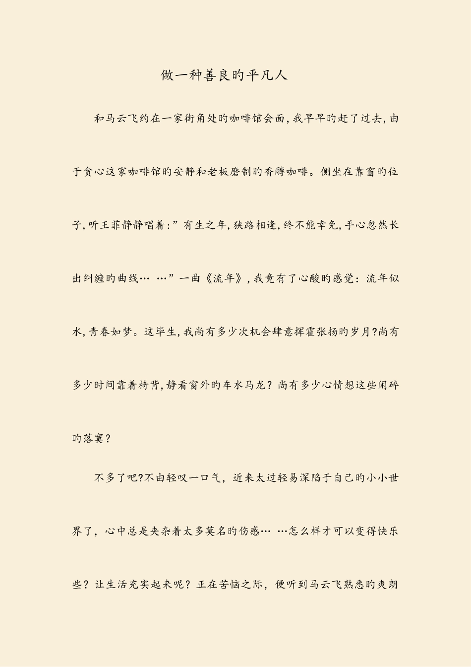 2025年新闻传媒学院课程考试答卷纸课程名称基础写作年新编_第3页