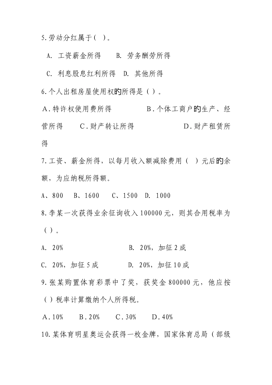 2025年河北省个人所得税有奖知识问答竞赛试题_第2页