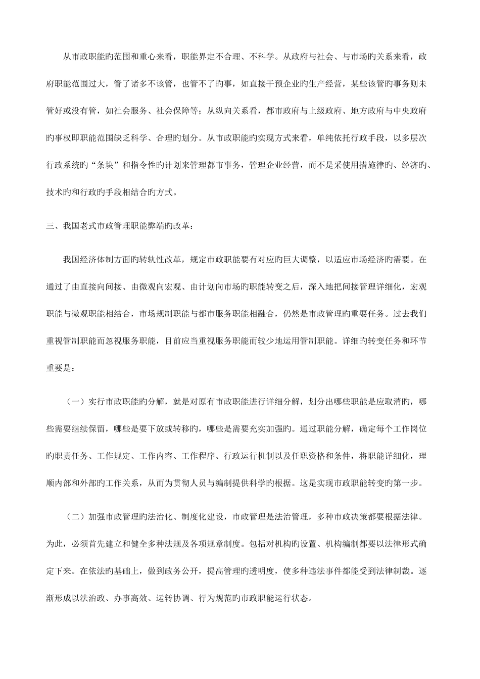 2025年新编电大天堂形成性考核册答案春_第2页