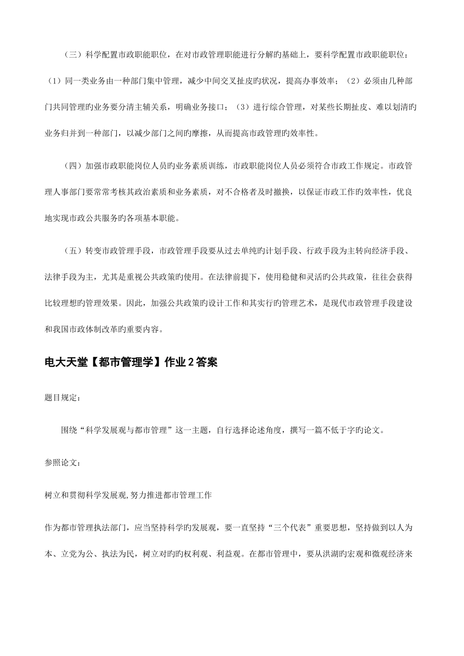 2025年新编电大天堂形成性考核册答案春_第3页