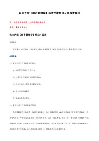 2025年新编电大天堂形成性考核册答案春