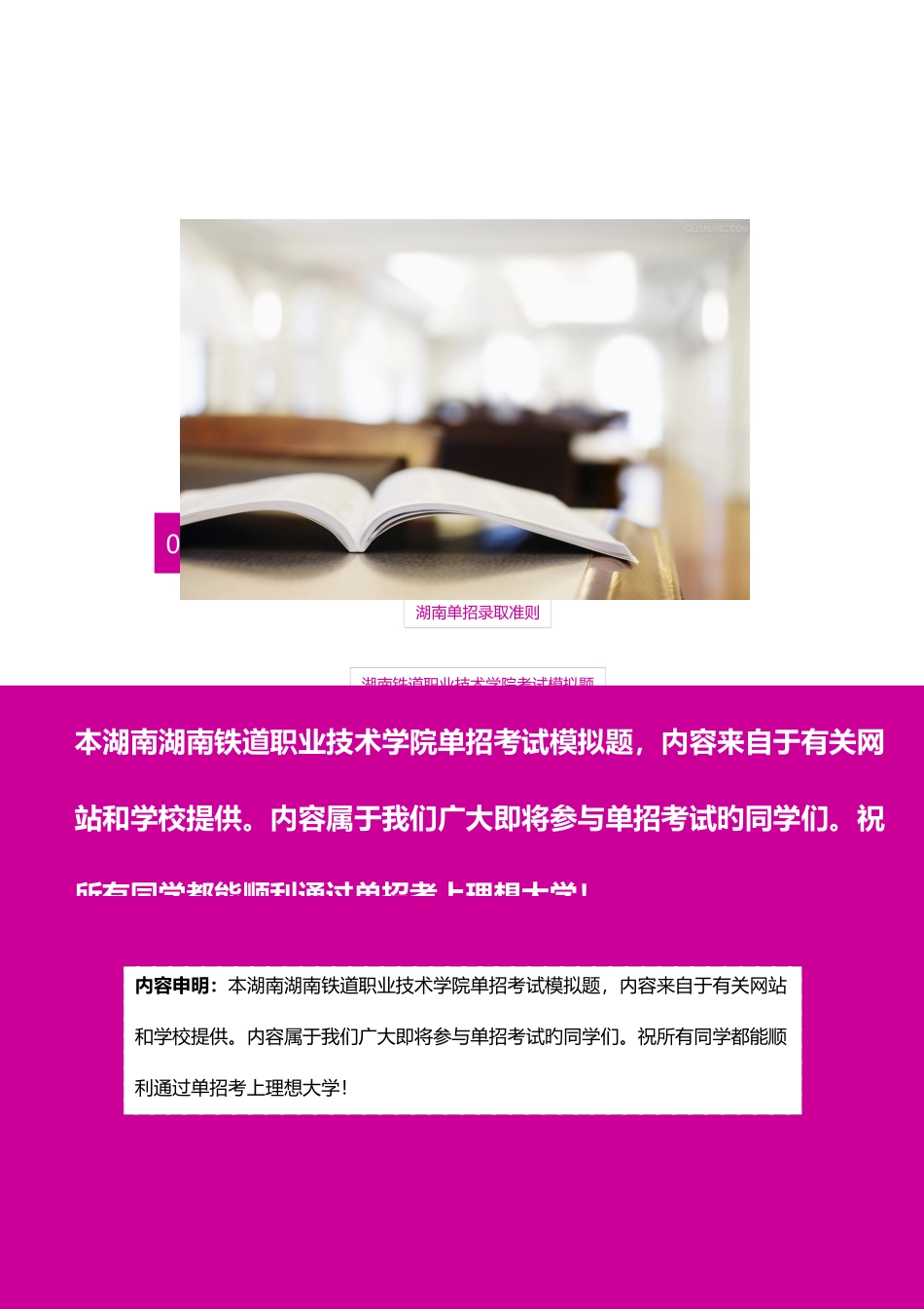 2025年湖南铁道职业技术学院单招模拟题含解析_第2页