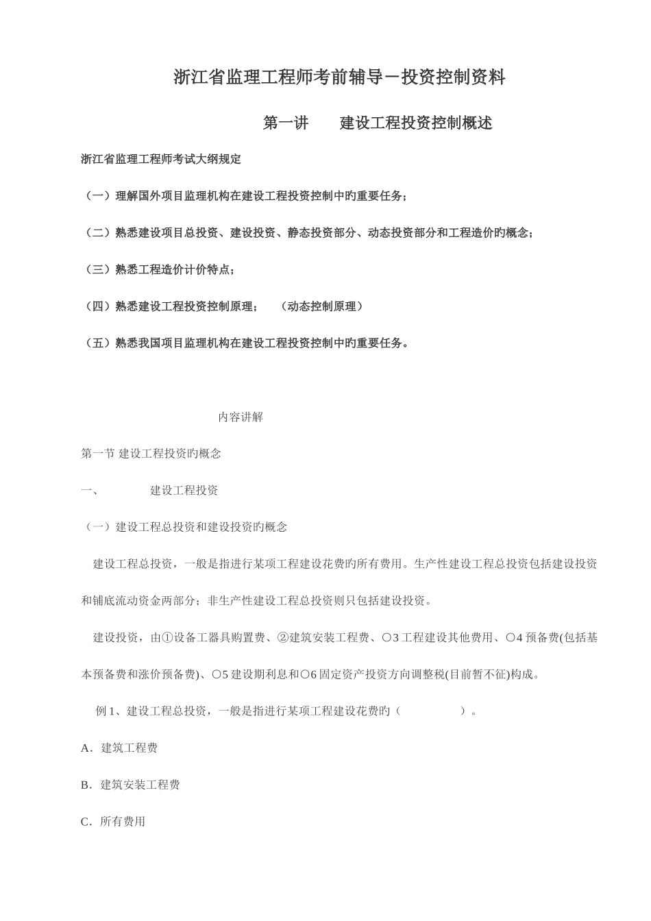 2025年浙江省监理工程师培训资料_第1页
