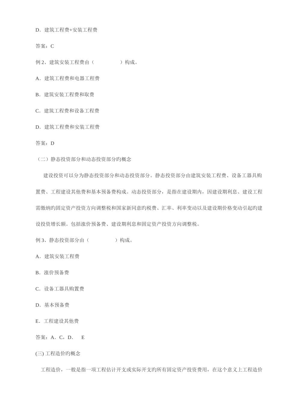 2025年浙江省监理工程师培训资料_第2页