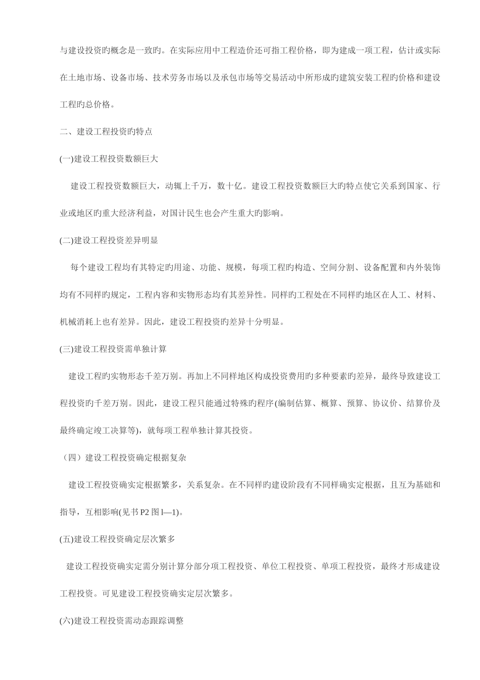 2025年浙江省监理工程师培训资料_第3页