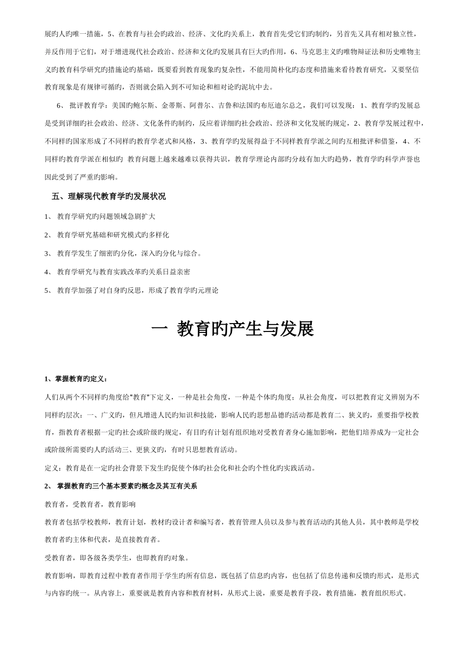 2025年深圳教师招聘考试南开版教育学笔记整理_第3页