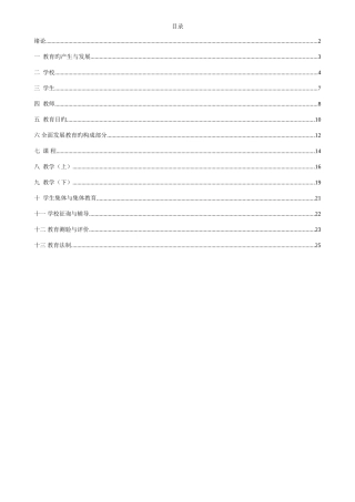 2025年深圳教师招聘考试南开版教育学笔记整理