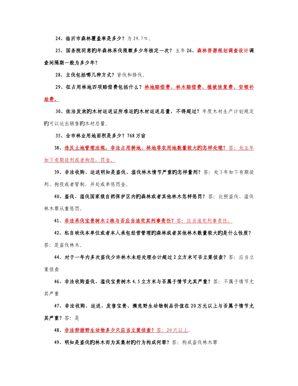2025年林业知识竞赛_第2页