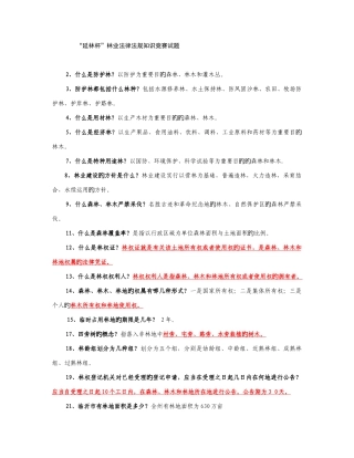 2025年林业知识竞赛