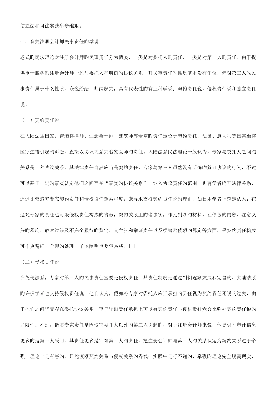 2025年现行注册会计师审计法律责任的理论缺陷研究与分析_第2页