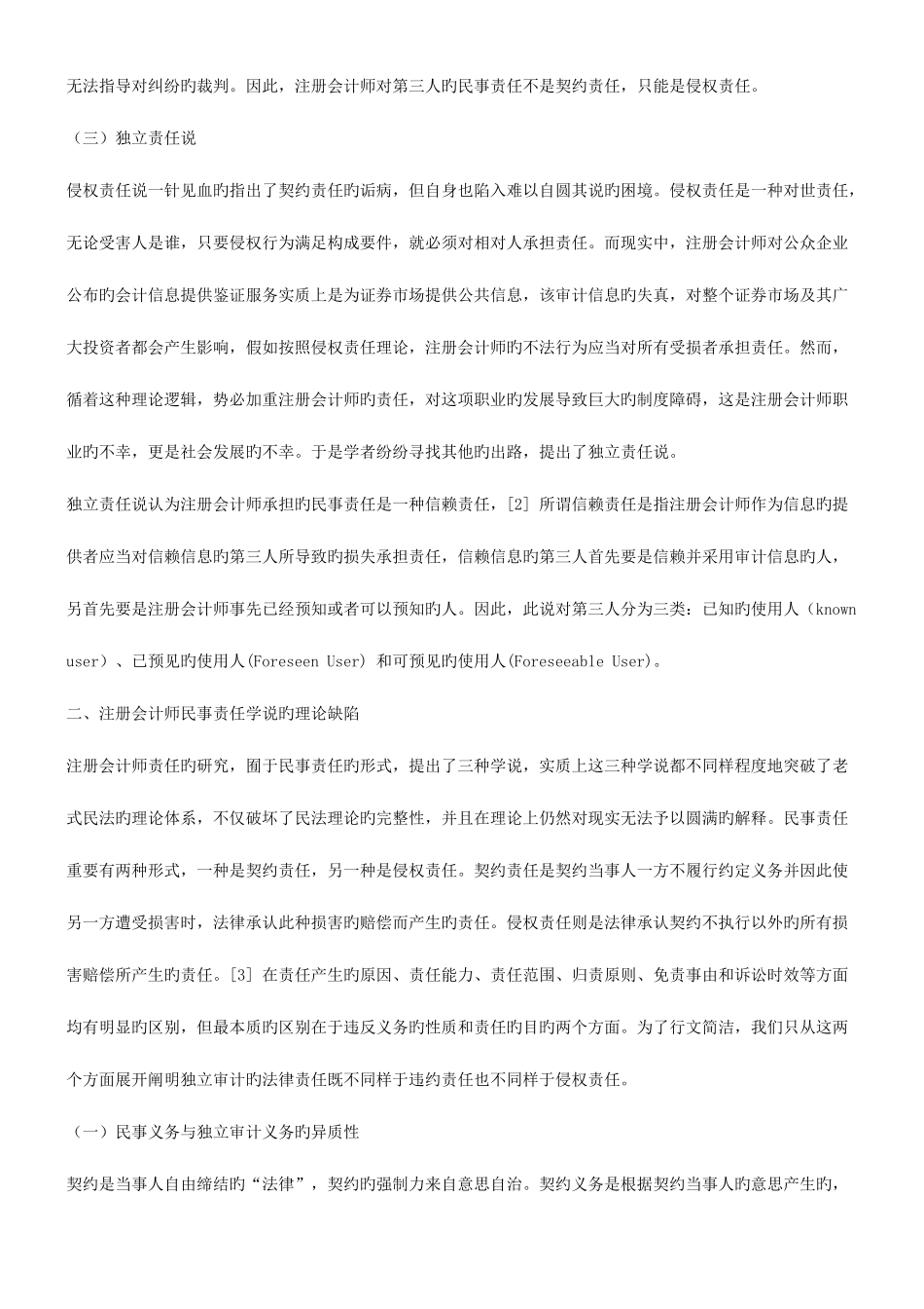 2025年现行注册会计师审计法律责任的理论缺陷研究与分析_第3页
