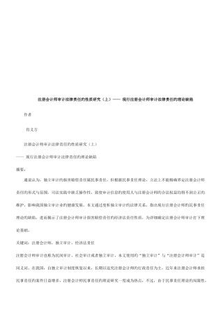 2025年现行注册会计师审计法律责任的理论缺陷研究与分析