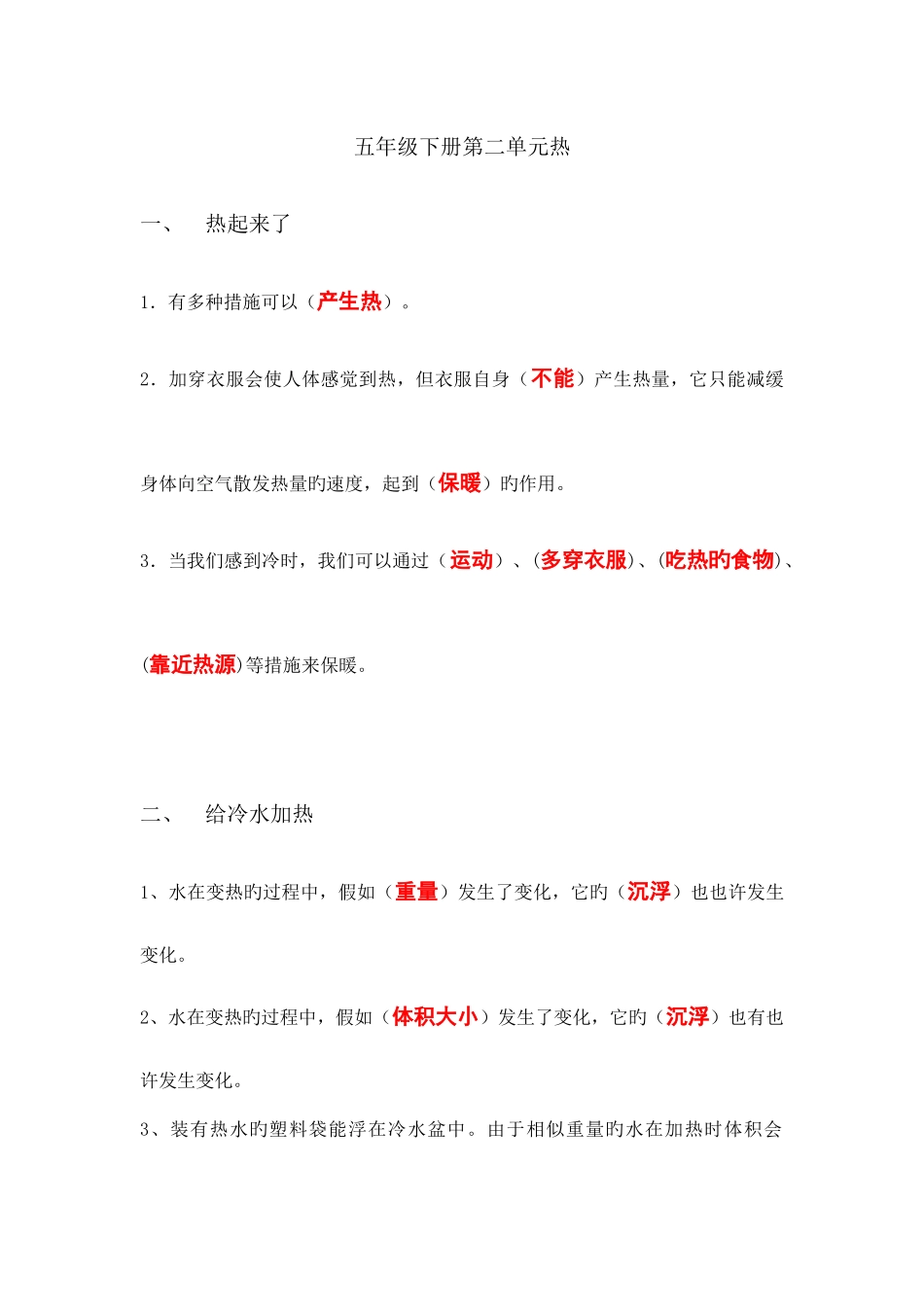 2025年教科版五年级下册科学第二单元知识点_第1页