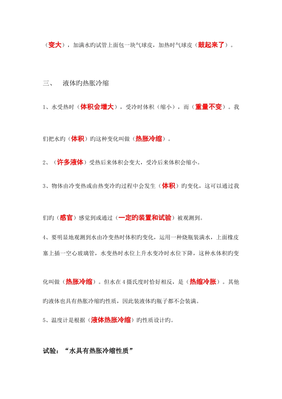 2025年教科版五年级下册科学第二单元知识点_第2页
