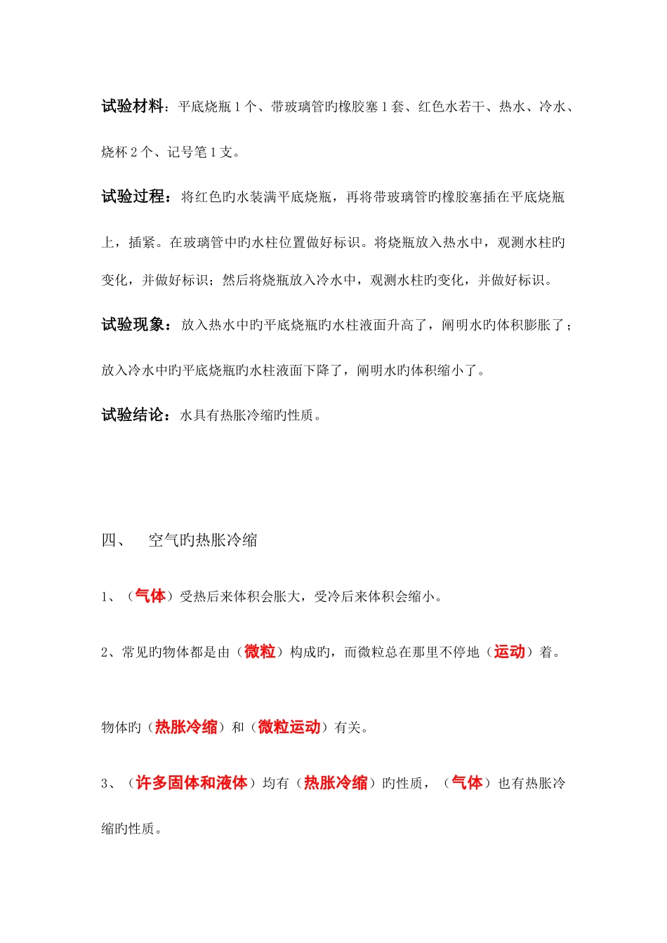 2025年教科版五年级下册科学第二单元知识点_第3页