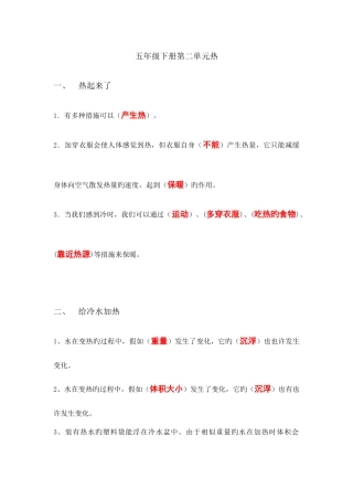 2025年教科版五年级下册科学第二单元知识点