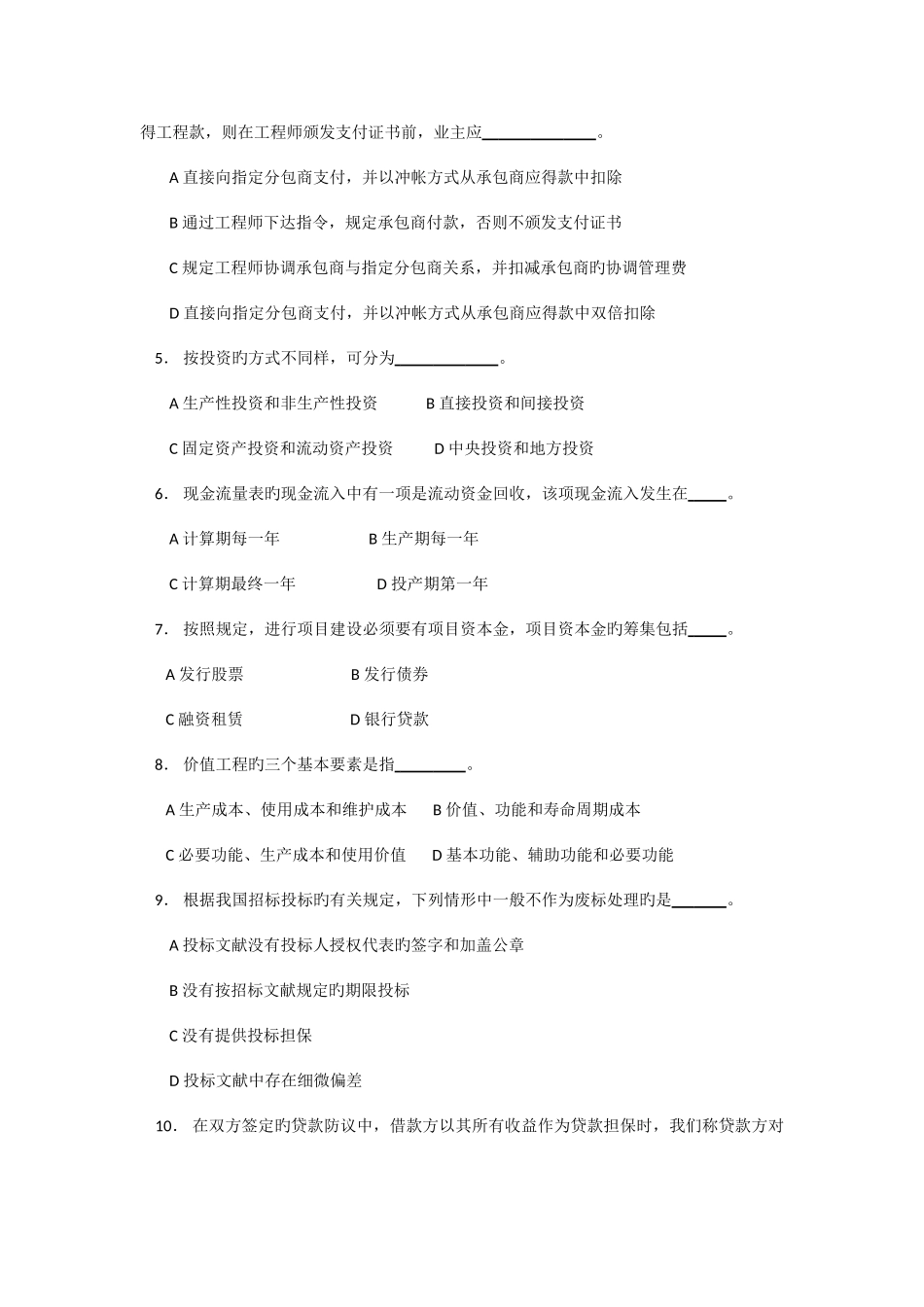 2025年甲级公路工程造价工程师执业考试题_第2页