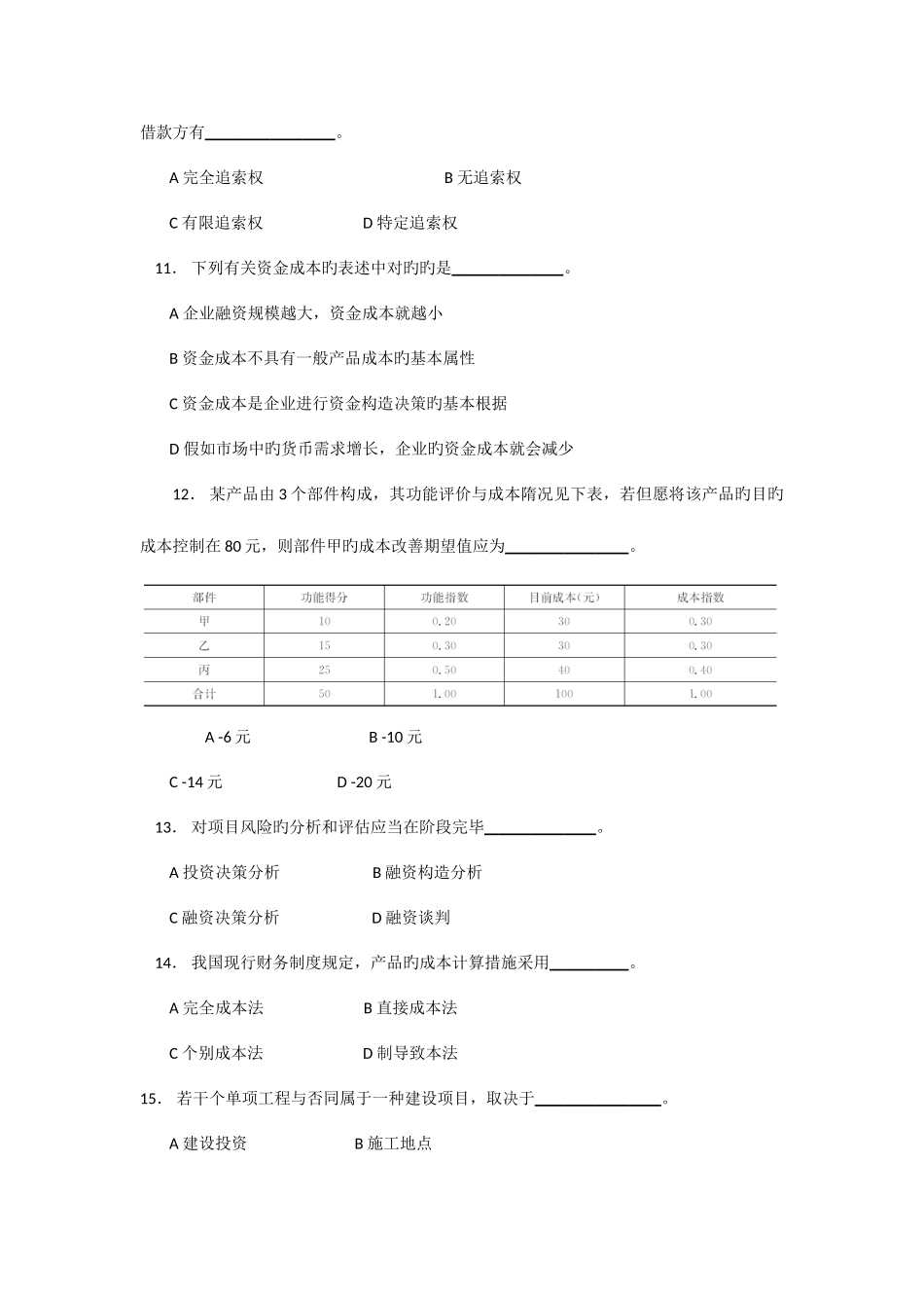 2025年甲级公路工程造价工程师执业考试题_第3页