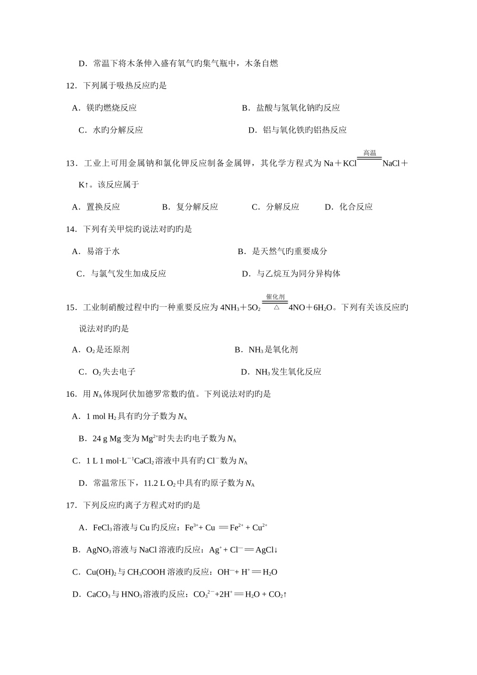 2025年江苏学业水平测试题化学_第3页
