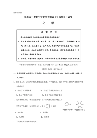 2025年江苏学业水平测试题化学