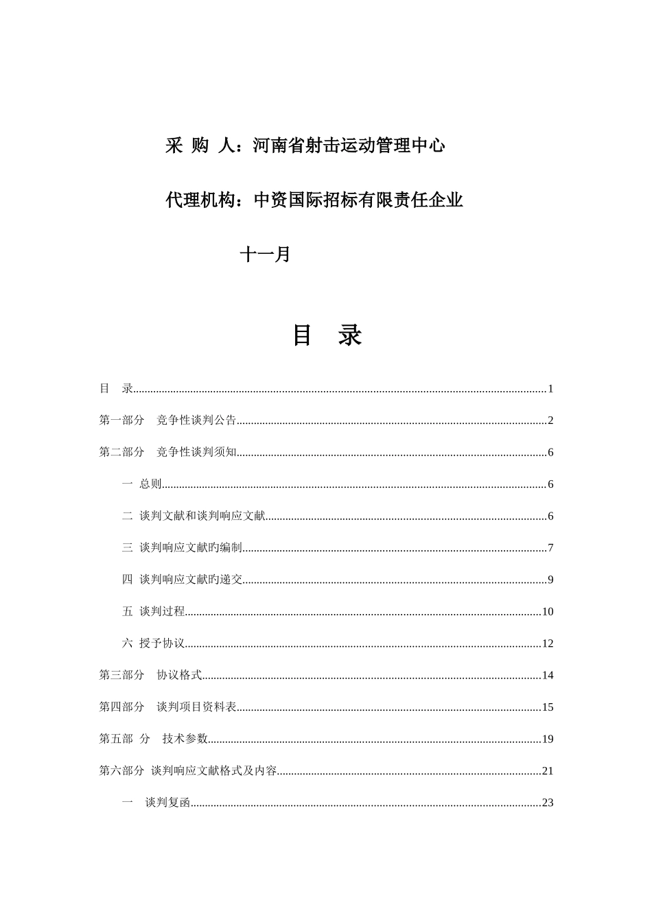 2025年河南省射击运动管理中心射箭训练竞赛专用耗材项目_第2页