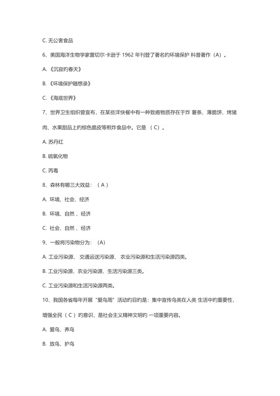 2025年环保知识竞赛题库_第2页